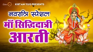 Maa Siddhidatri Ji Ki Aarti Lyrics. माँ सिद्धिदात्री जी की आरती लिरिक्स 