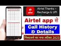 airtel thanks app se call details Kaise nikale | airtel thanks app se call history kaise nikalte hai