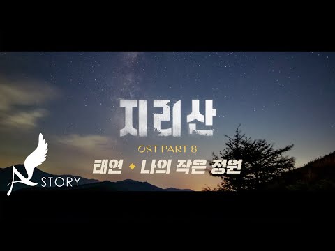 Video thumbnail for 나의 작은 정원 (Little Garden)