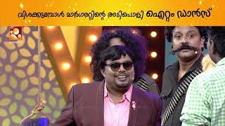 വേദിയില്‍ ശ്രീദേവി വിലാസത്തിന്റെ ഗുണ്ടാവിളയാട്ടത്തിനൊപ്പം ലിഗ്മെന്റ് മാര്‍ഗരറ്റും video