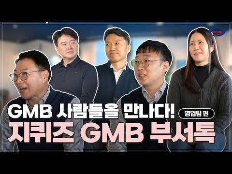 [GMB] 1st G-Quiz Sales Team Introduction