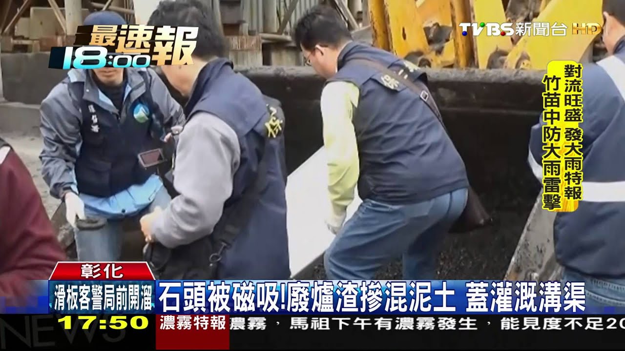 石頭被磁吸！廢爐渣摻混泥土　蓋灌溉溝渠