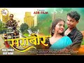 Sarabor Anjali Labhchand Anurag Sharma Nilesh Patel Video Song