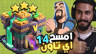 How to Easily Destroy Any Town Hall 14 Village and Get 3 Stars!! Clash of Clans thumbnail