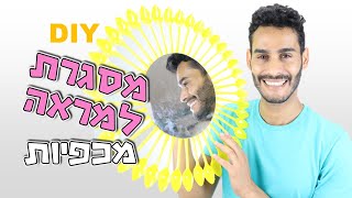 איך להכין מסגרת למראה מקורית מכפיות ומזלגות חד פעמיים - DIY