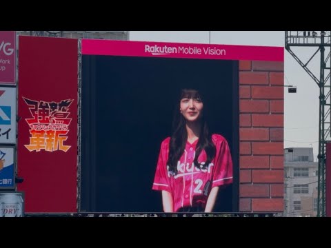 【楽天】 2026.5.16 久保史緒里さんによるスタジアムアナウンス📢