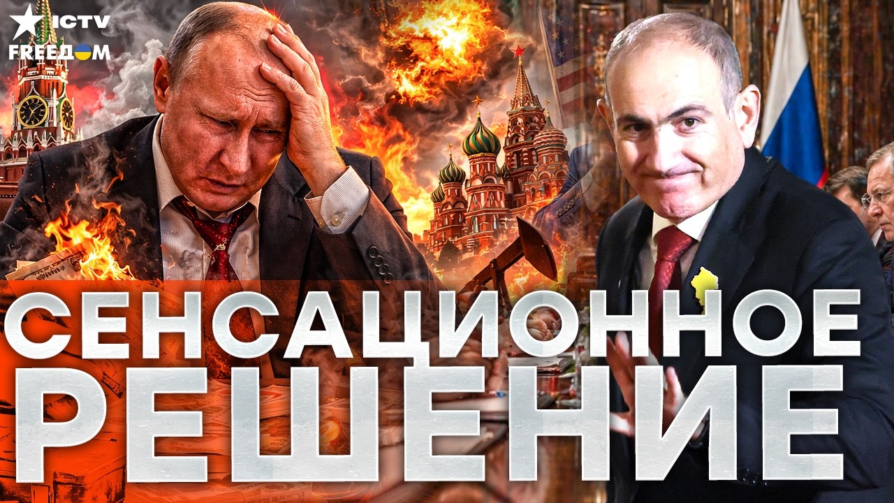 Россиюшка В ПОЛНОЙ Ж***. Пашинян РАЗНЕС Кремль и ВЫТЕР НОГИ об Путина. Армения 