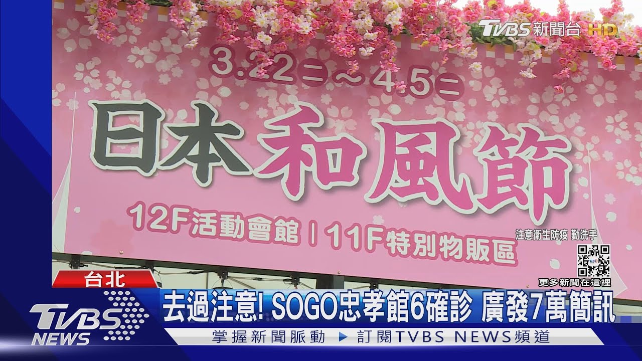 忠孝SOGO今復業　送貨員提早上班「怕怕的」