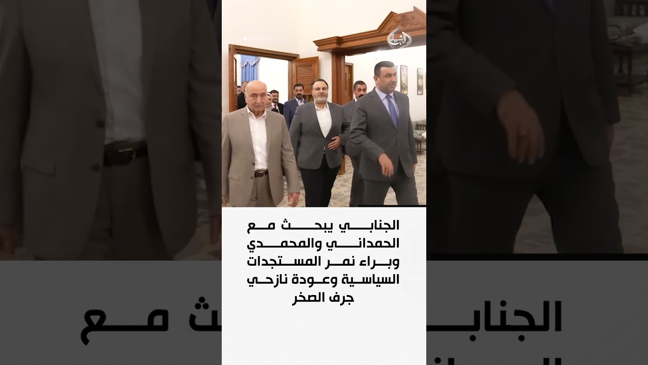 فيديو | الجنابي يبحث مع الحمداني والمحمدي وبراء نمر المستجدات السياسية وعودة نازحي جرف الصخر