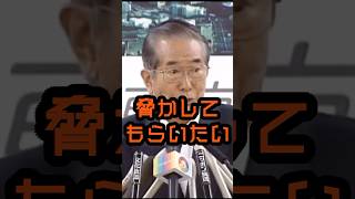 財務省を脅してもらいたい #石原慎太郎 #政治