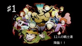 ♯1ゴメス編・選ばれし戦士達！！（実況）エルドラゲート