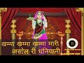Majisa New Song Khama Khama Khama Mhari Jasol Ri Dhaniyani Latest New Song Majisa 2020