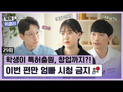 [똑똑 위클리 29화] 전국의 LINC3.0 사업, 폼 美쳤다┏ (゜ω゜)=👍