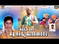 మల్లన్నను చుసి తల్లి నీలమ్మ మురిసిపో