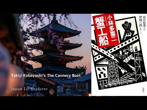 Kanikōsen  The Floating Hell