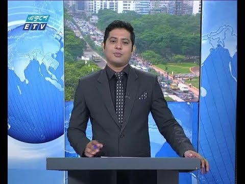 সকাল ০৯ টার সংবাদ, ০৮ আগষ্ট ২০১৮