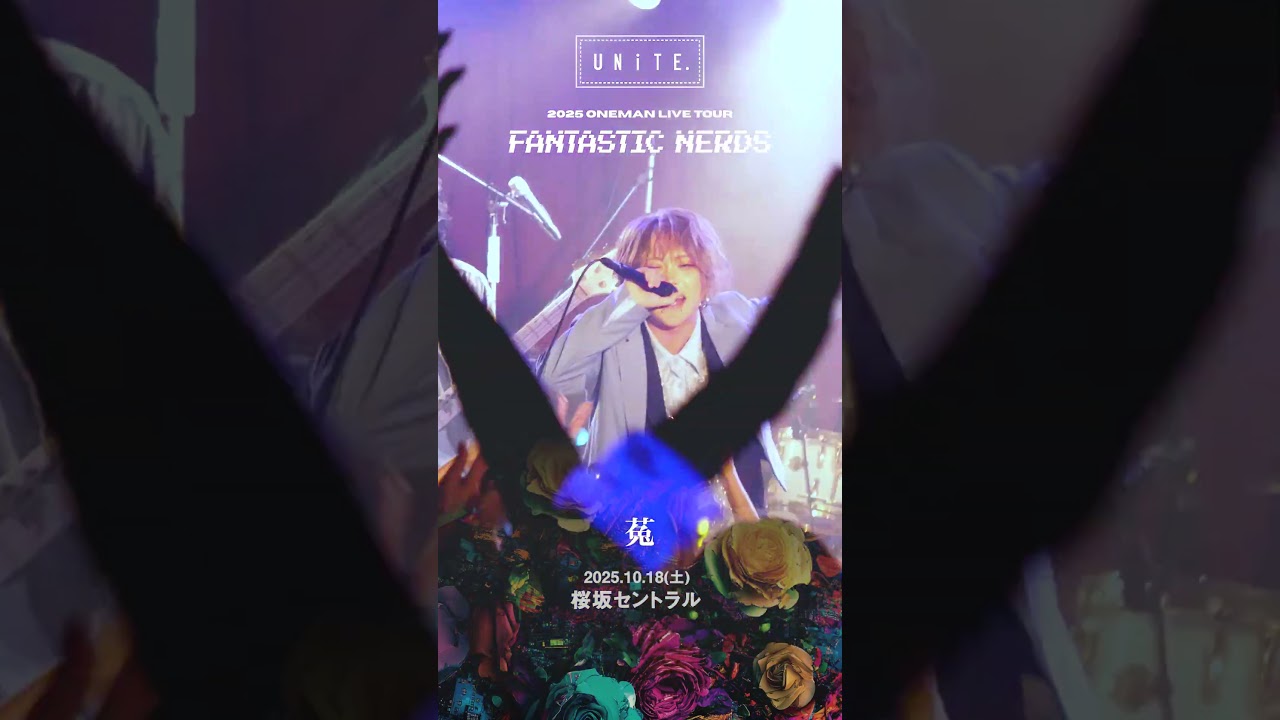 菟 UNiTE. 2025 Oneman Live Tour 「FANTASTIC NERDS」#shorts