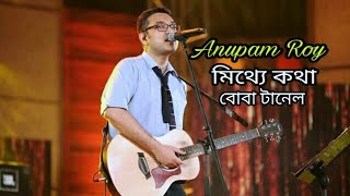 Mithye Kotha ( মিথ্যে কথা ) || Anupam Roy || Live Concert Video 2018