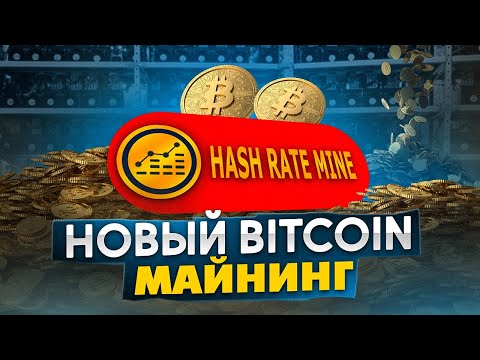 Майнинг На Bitcoin - Вывод 0.00056600 BTC Вывод № 3 (TikMining)