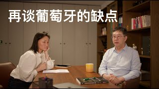 再谈葡萄牙的缺点「葡萄牙Portugal」再談葡萄牙的缺點