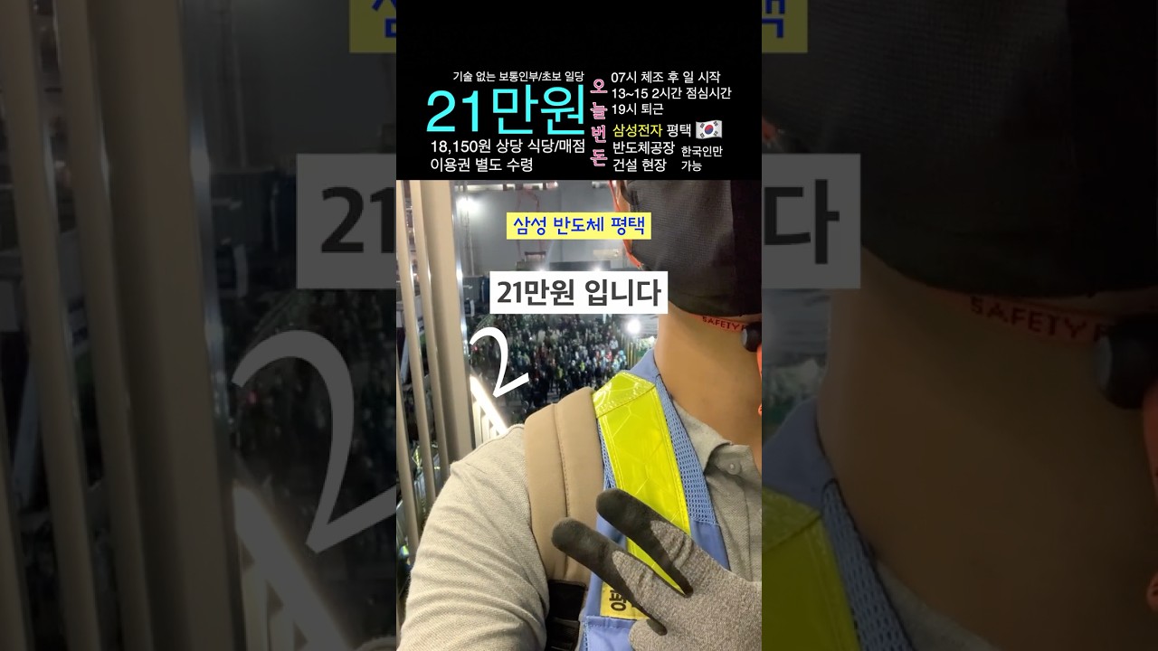 일당 21만원 삼성 반도체 노가다