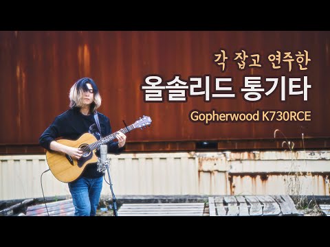 Видеообзор Gopherwood K730RCE 3