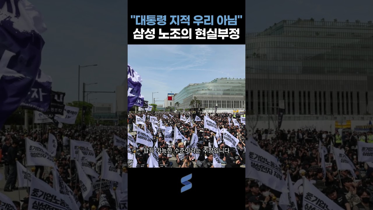 이재명 대통령 경고에도 삼성전자 노조위원장 