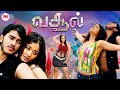 Vasool Full Movie HD  | Super Hit Tamil Movie | Hemanth Kumar | Kiran Rathod | LMM Tv