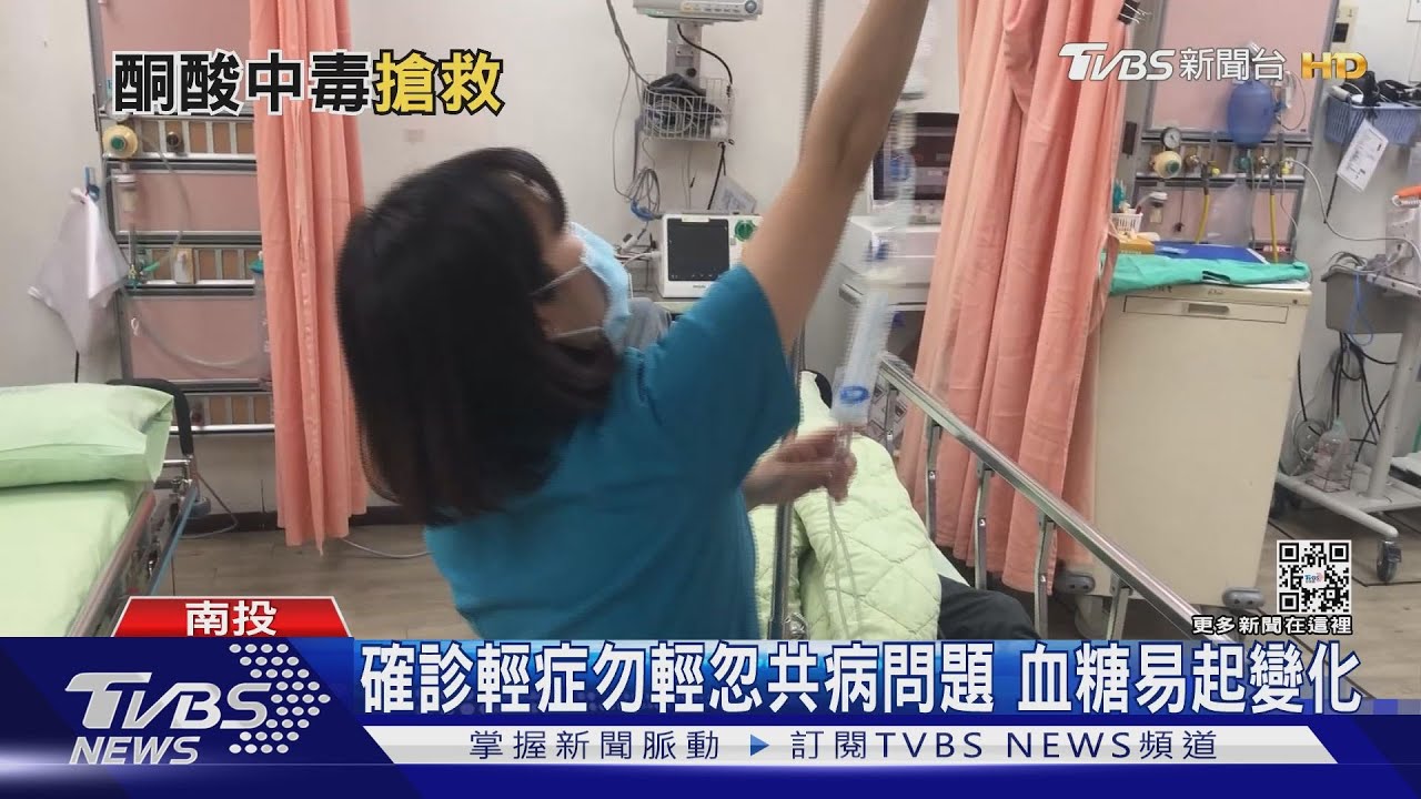 酮酸中毒送醫確診 40歲男重症康復出院
