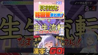 ぺこら「沈菜→ちん○」#shorts 【兎田ぺこら/ホロライブ/切り抜き】