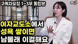 Download lagu [Watch Episodes 1-3] The World of Women's Prisons: A Look Inside mp3