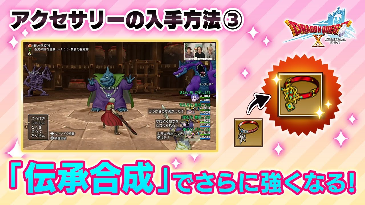 アクセサリーをさらに強くしよう！　アクセサリーの入手方法【その弐】