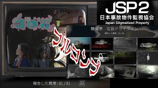 【緩いホラー】日本事故物件監視協会2 -Japan Stigmatized Property-　静岡県 玄岳ドライブイン　通常・特別手当フルコンプ【時の花】
