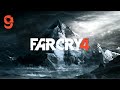 Прохождение Far Cry 4 — Часть 9: Привал Киры 