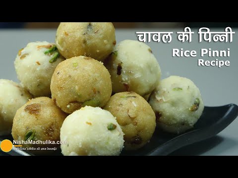 चावल के आटे की पिन्नियां -2 तरीके से । Chawal ki Pinni | Rice Laddo with jaggery | Akki Laddu Recipe