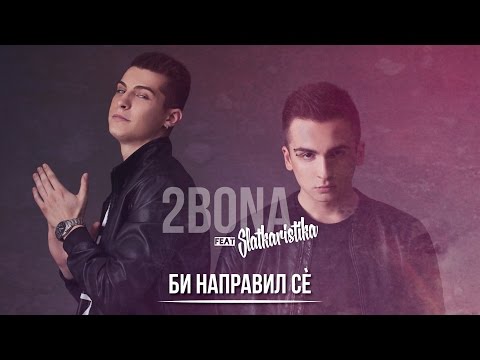 2Bona Ft. Slatkaristika - Bi Napravil Se [Official Lyric Video]