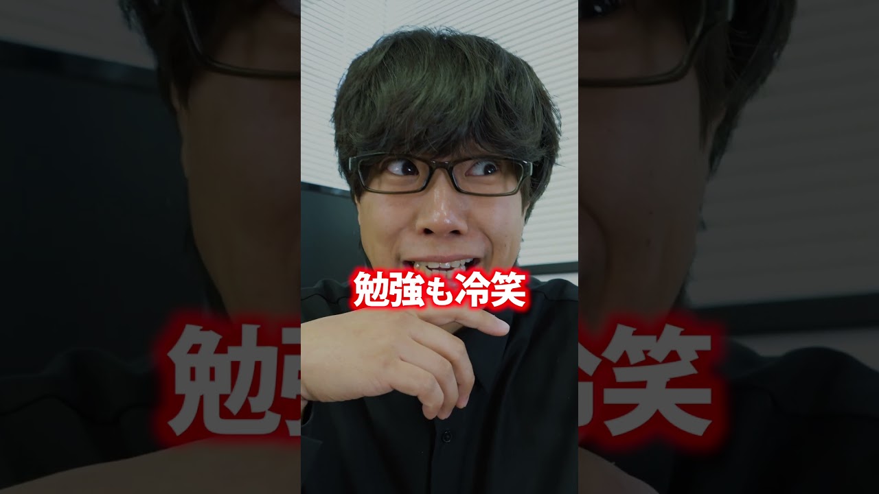 冷笑大学生の末路 #shorts #pispis