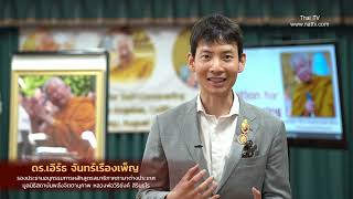 หลักสูตรชินนสาสมาธิ ภาคภาษาอังกฤษ การทำสมาธิขั้นพื้นฐาน เปิดแล้วที่วัดไทย ลอสแองเจลิส