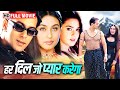 हर दिल जो प्यार करेगा 2000 Full HD Salman Preity Rani Romantic Com