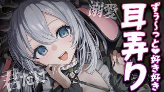 【広告なしASMR/KU100】誕生日なのでいっぱい好きを伝えるね【ねくろ/Ear Cleaning/耳朵治愈】