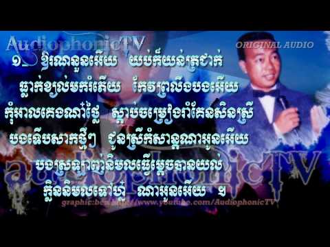 ឱរណនួននាង Aoronau Nuon Neang - Sin Sisamouth