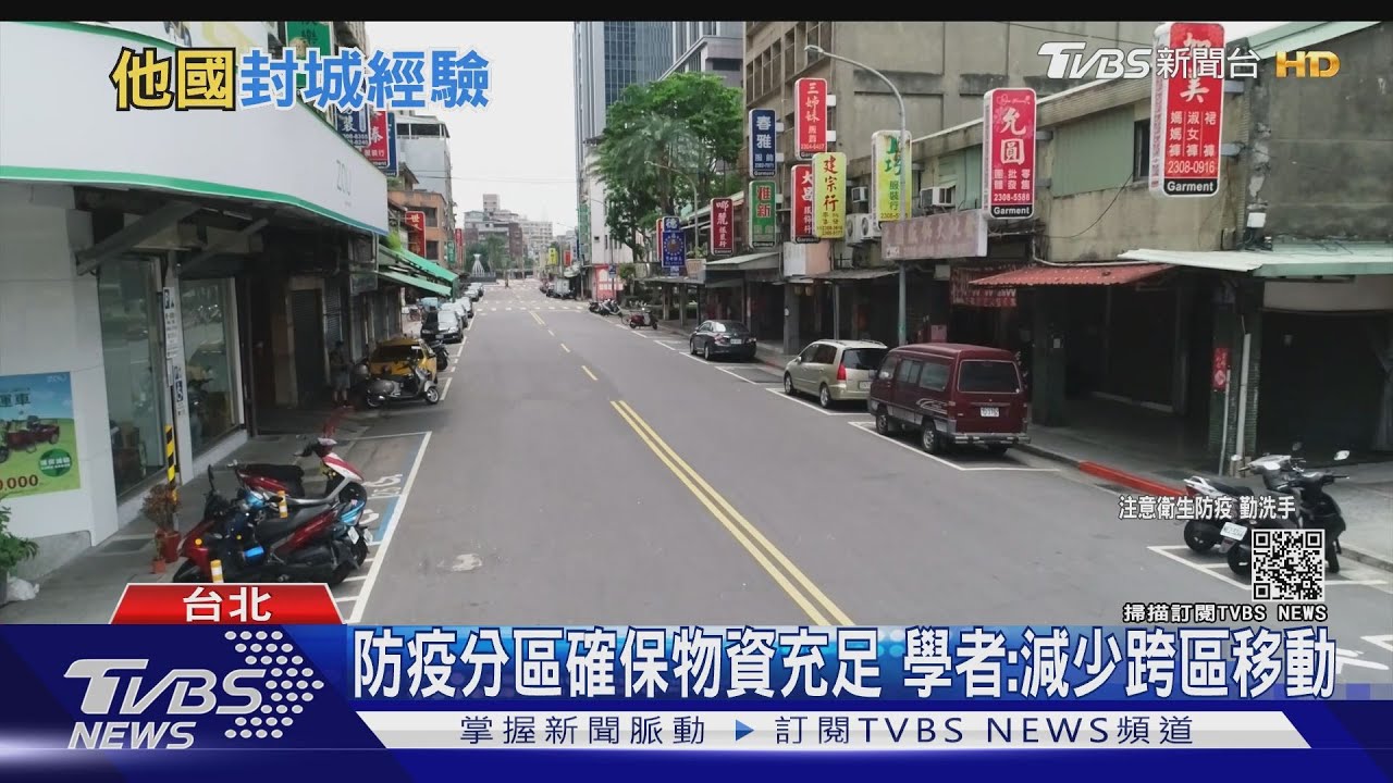 強硬封城撐多久？提「防疫分區」　學者：管制代價大！