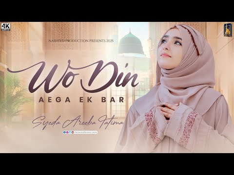 Syeda Areeba Fatima | Wo Din Ayega Ek Bar | Beautifull Naat | Main Madine Jaungi |Nasheed Production