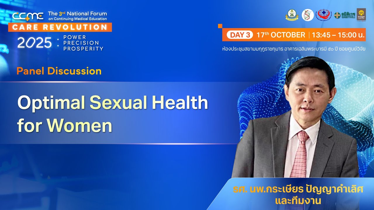 Panel discussion: Optimal Sexual Health for women โดย รศ. นพ.กระเษียร ปัญญาคำเลิศ และทีมงาน