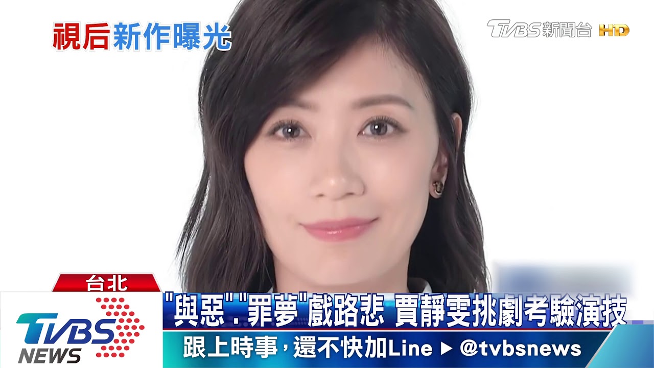 賈靜雯再現視后演技 新戲兒子遭綁票淚崩