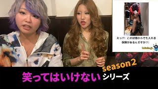 ★神回★ゲストと共に笑ってはいけないゲーム！