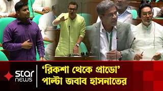 সংসদে বিএনপির এমপিকে চ্যালেঞ্জ ছুড়লেন হাসনাত আবদুল্লাহ | Hasnat Aubdullah |