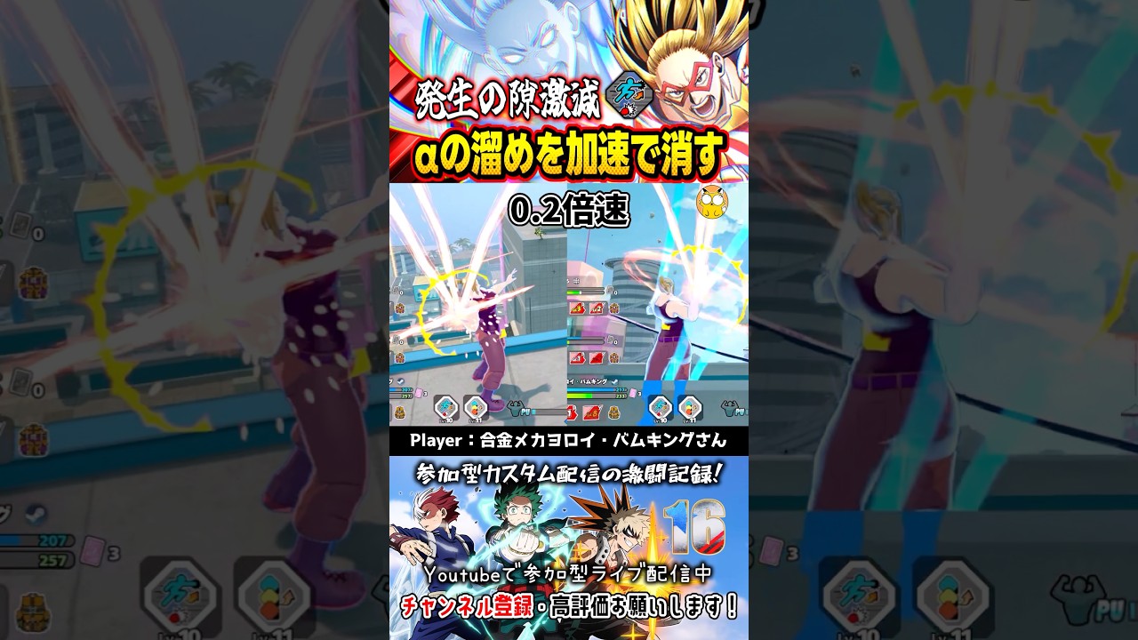 【ヒロアカUR】発生の隙激減　αの溜めを加速で消す　#shorts #ヒロアカur #僕のヒーローアカデミア #僕のヒーローアカデミアウルトラランブル #mha #mhur #スターアンドストライプ