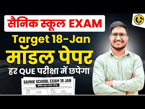 Sainik School IMP Model Paper✅ Sainik School Class-6th Guess Paper. AISSEE-2026 IMP Paper🔥