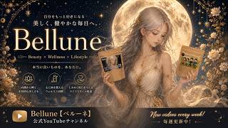 🌙✨ Bellune ✨🌙 #Bellune #美容 #健康 #美容プロテイン #ホエイプロテイン #プロテイン #美容習慣 #健康習慣 #ウェルネス #フィットネス #筋トレ #トレーニング #美活